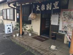 大漁