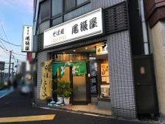 尾張屋