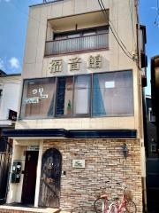 チャペル福音館伝道所
