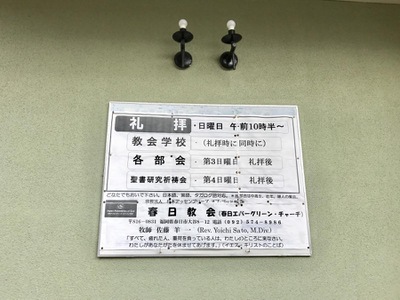 旅探 たびたん 春日教会 春日市大谷
