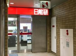 日能研　成増校