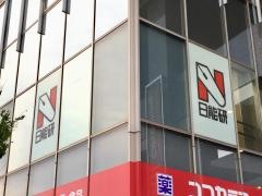 日能研　成増校