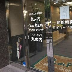 Ｖｉｖｏ丸の内デンタルクリニック