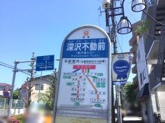 「深沢不動前(駒沢通り口)」バス停留所