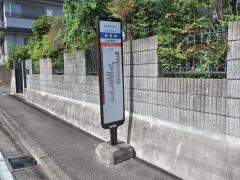 「楽老峰」バス停留所