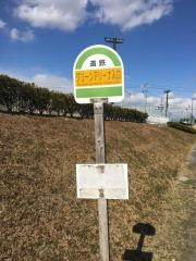 「グリーンアリーナ入口」バス停留所