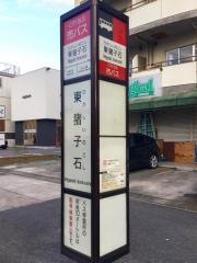 「東猪子石」バス停留所
