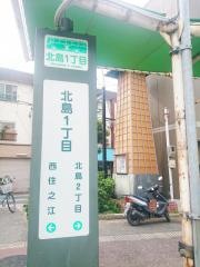 「北島一丁目」バス停留所