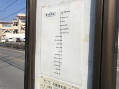 「西河原」バス停留所