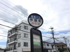「今里町」バス停留所