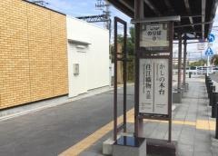 「法隆寺駅」バス停留所