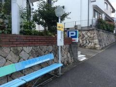 「宮園一丁目」バス停留所