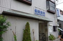 船岡歯科医院