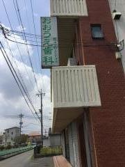 おおうえ歯科