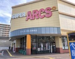 スーパーアークス　月寒東店