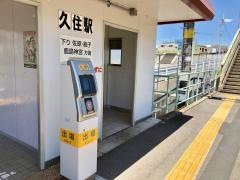 久住駅