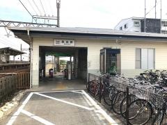箕田駅