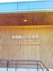 南阿蘇白川水源駅