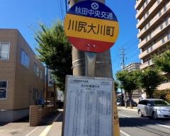 「川尻大川町」バス停留所