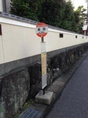 「楽田」バス停留所