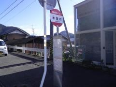 「米屋町」バス停留所