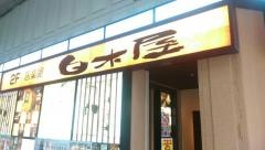 白木屋　近鉄高田市駅前店