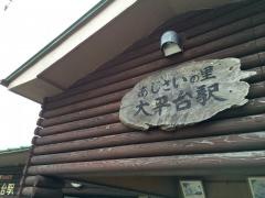 大平台温泉