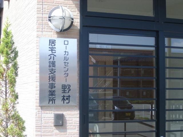 ローカルセンター野村 看板
