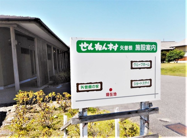 せんねん村矢曽根の家