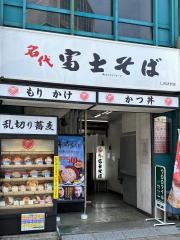 富士そば　しのばず店