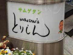 とりしん