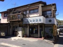 日比野薬局