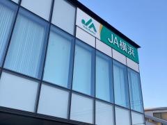 ＪＡ横浜長津田支店