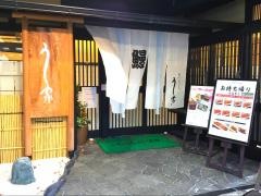 ひつまぶし　う家　本店