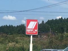 ニッポンレンタカー新花巻駅東口営業所