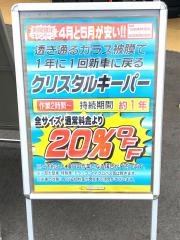 イエローハット　つくば研究学園店