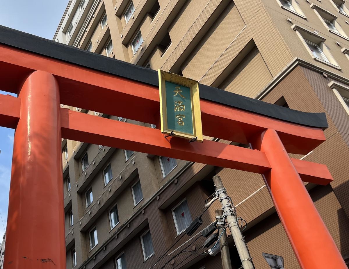 手取天満宮