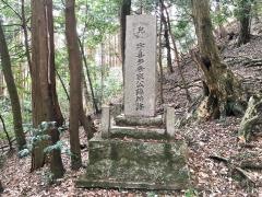 南天満山・宇喜多秀家陣跡