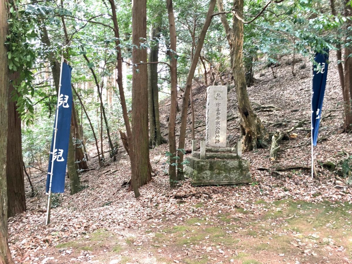 宇喜多秀家陣跡