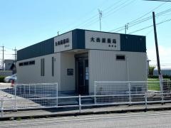 大西屋薬局　筒針店