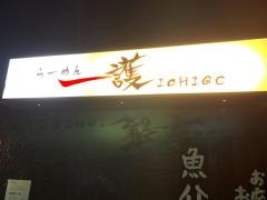 らーめん一護