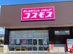 ドラッグストアコスモス東岩槻店
