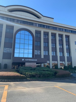 パブリネット 久喜市鷲宮総合支所 久喜市鷲宮