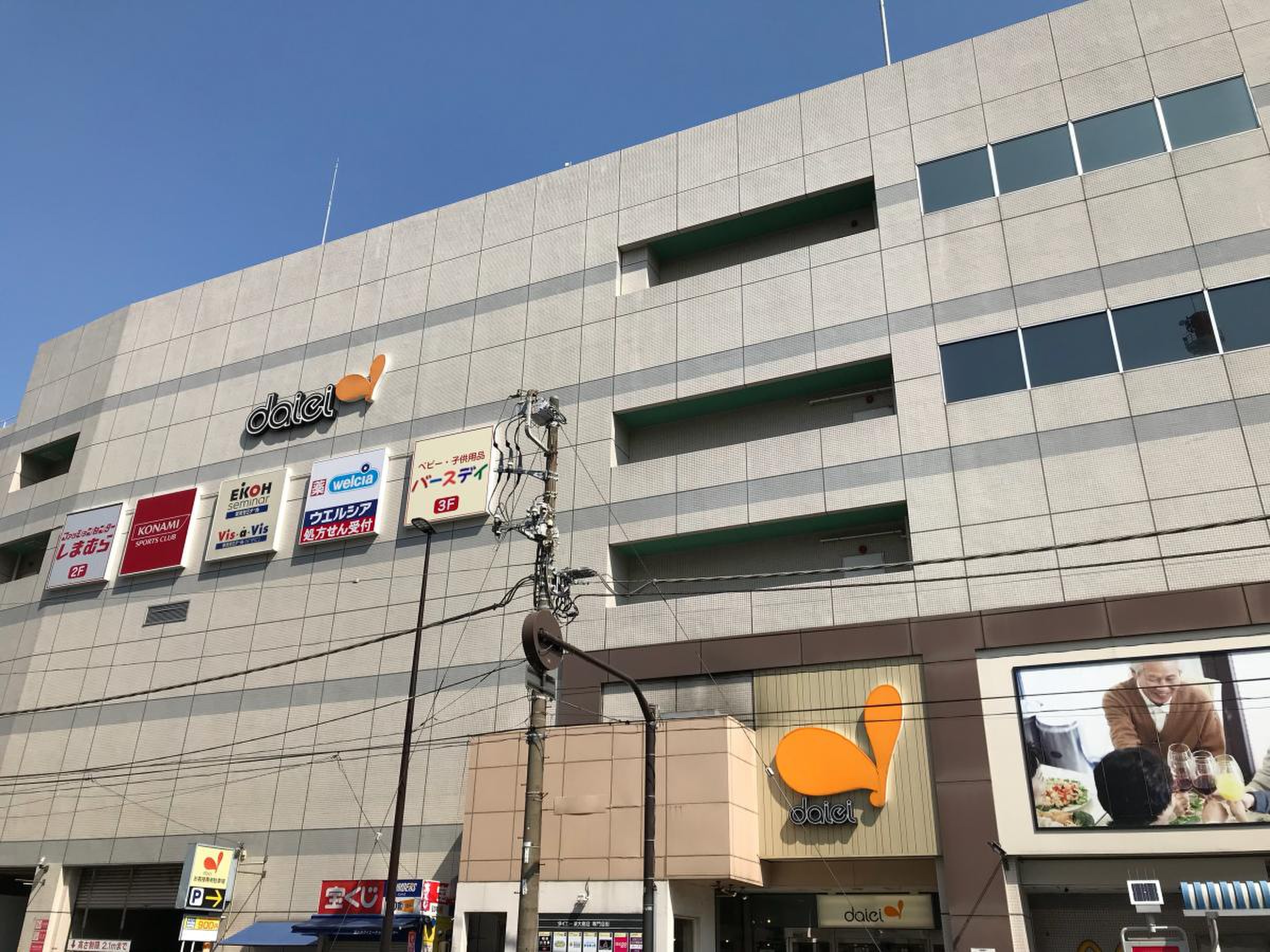 ダイエー 東 大島 店