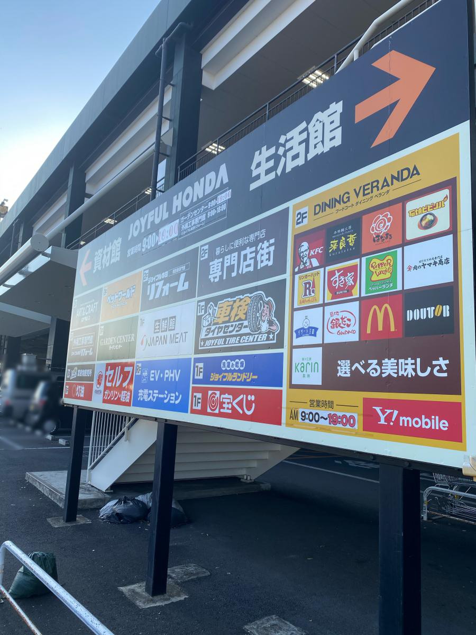 ジョイフル 本田 瑞穂