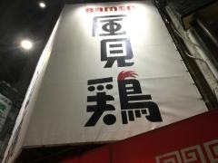 ＲＡＭＥＮ風見鶏・阿倍野