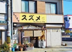 スズメ屋