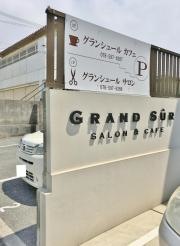 ＧＲＡＮＤ・ＳＵＲ　ＣＡＦＥ
