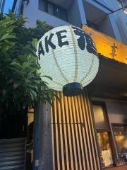 喜之助