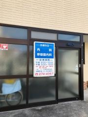 山口内科小児科医院